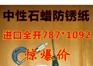 Full open neutral paraffin rust - proof paper Machine parts Packaging paper paraffin paper packaging paper No kerosene