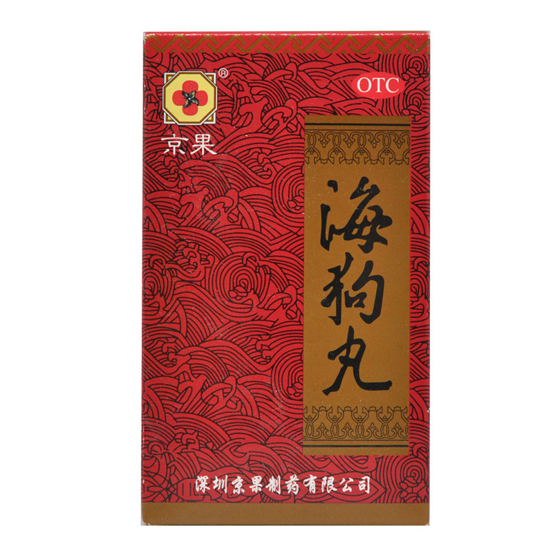 京果海狗丸120粒温肾助阳用于肾虚补阳虚怕冷腰酸尿频
