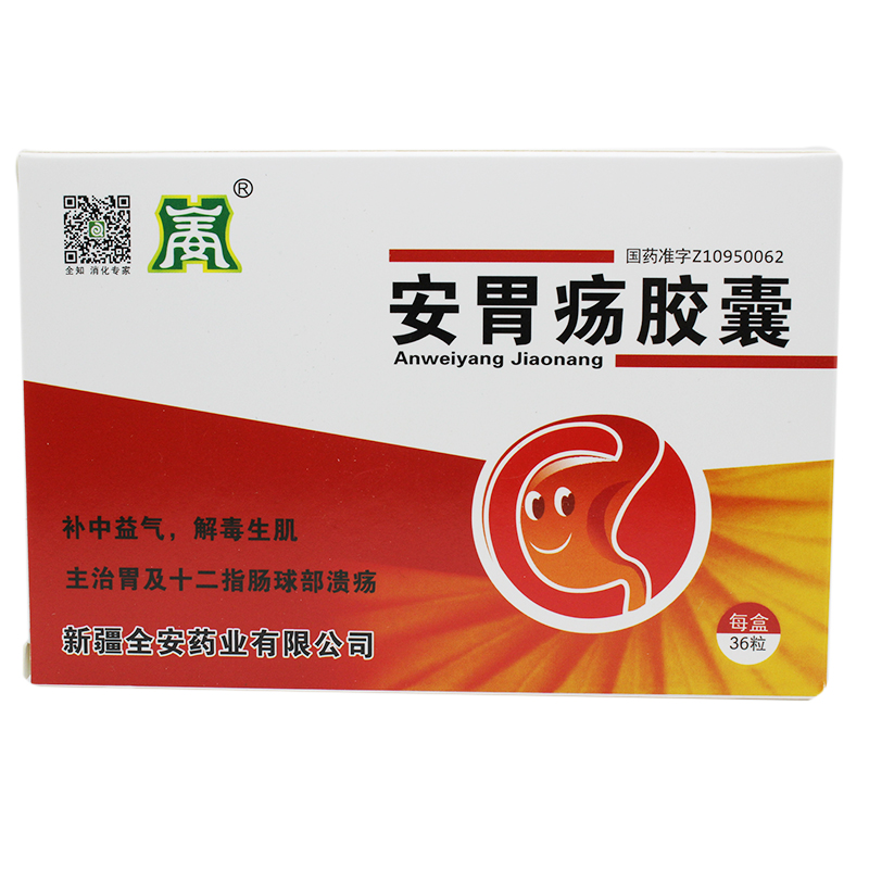 全安 安胃疡胶囊 0.2g*36粒/盒