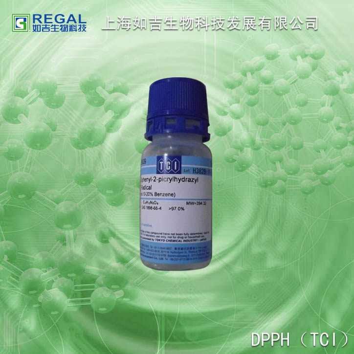 生化试剂 DPPH,1.1-二苯基-2-苦基肼  250mg cas:1898-66-4