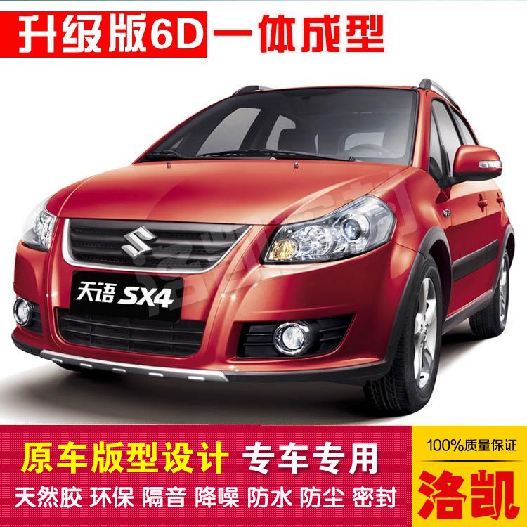 Suzuki Tianyu SX4 hatchback special car sealing strip dustproof and soundproof new integrated type with central control strip