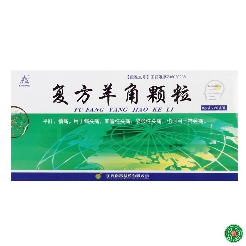 南昌 NANCHANG 复方羊角颗粒 8g*20袋/盒