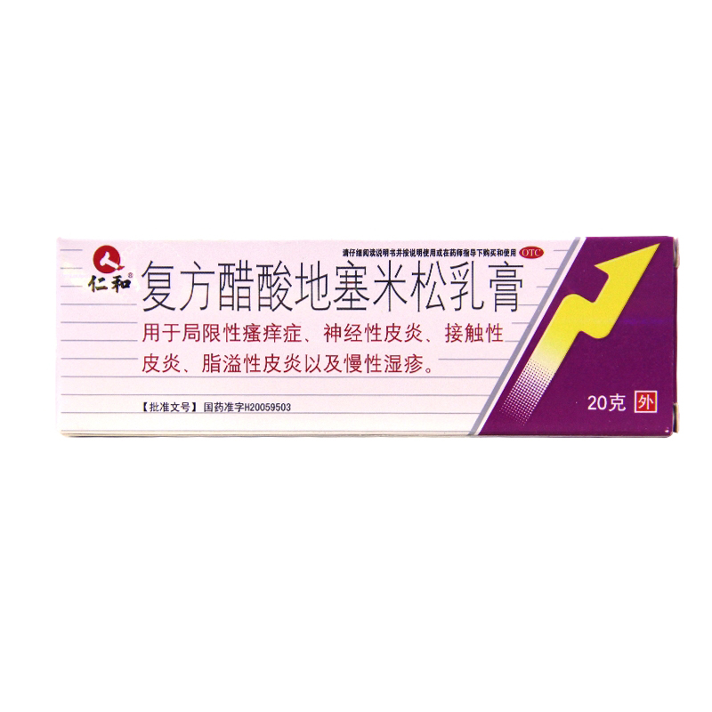 仁和 复方醋酸地塞米松乳膏20g*1支过敏神经性脂溢性皮炎湿疹瘙痒