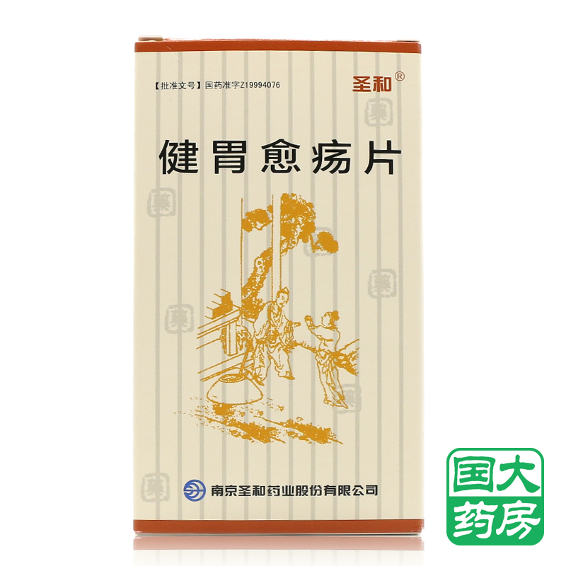 圣和 健胃愈疡片 0.3g*60片/盒