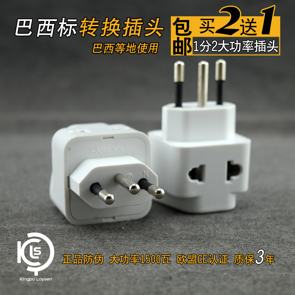 Brazil Rio Switzerland conversion plug converter socket Swiss standard European standard general South America travel abroad