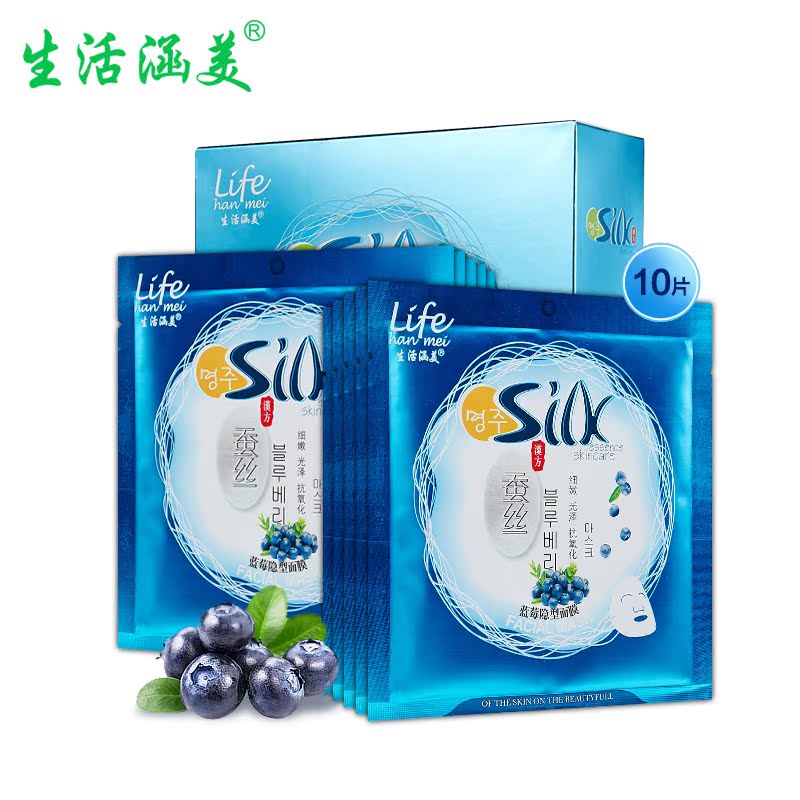 生活涵美 汉方蚕丝蓝莓隐型面膜 润颜净透提亮肤色补水美白保湿