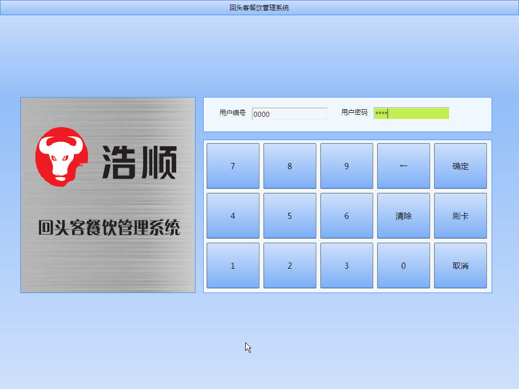 Haoshun Backstop Passenger Catering Management System Touch Ordering System With 6 Users USB Plus Close Lock-Taobao