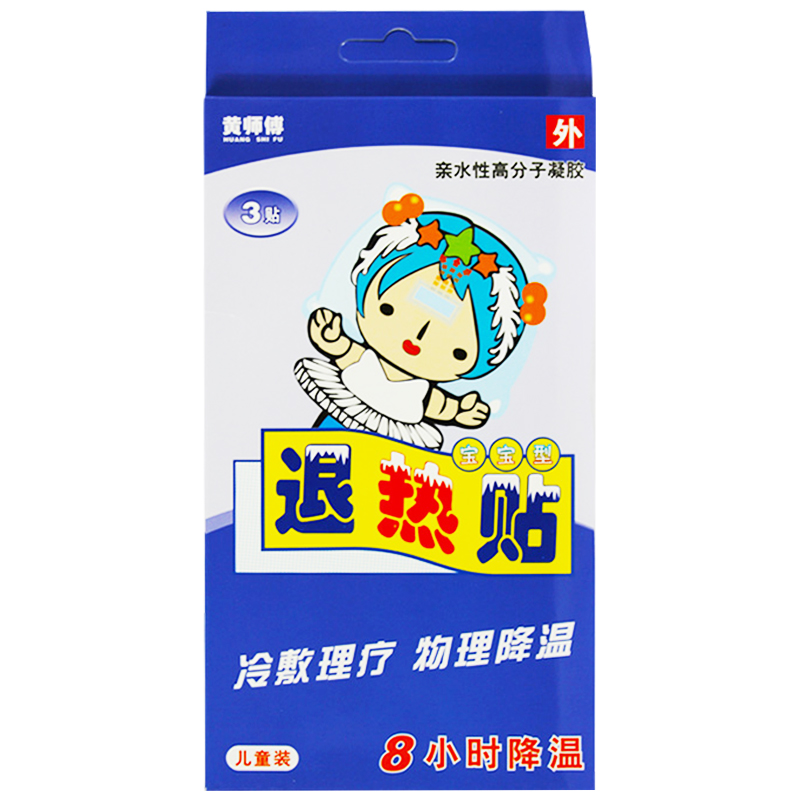 黄师傅 退热贴 宝宝型 3贴  物理降温局部冷敷 亲水性高分子凝胶