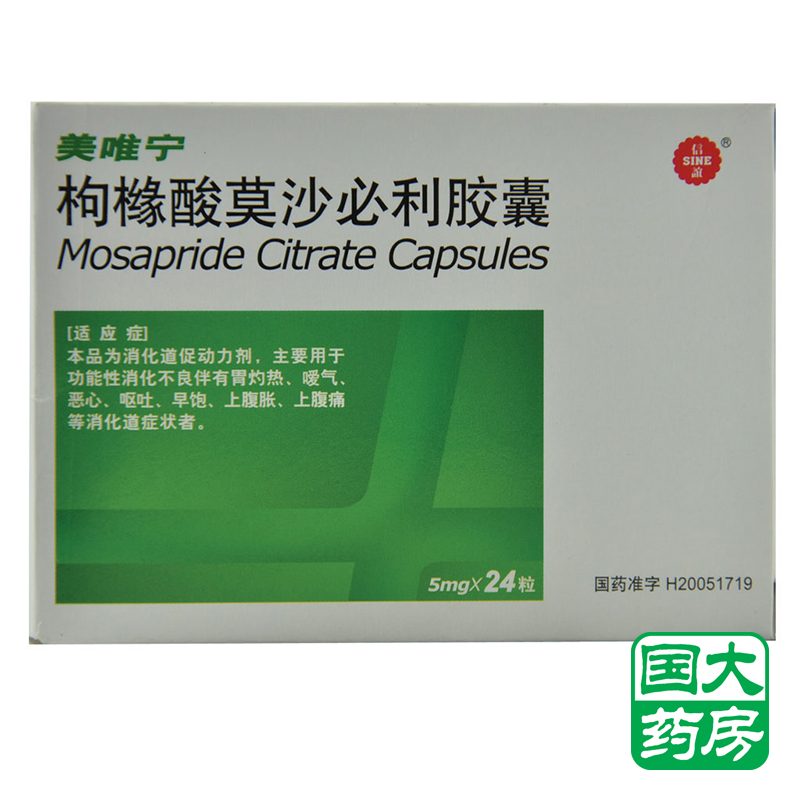 SINE/信谊 美唯宁 枸橼酸莫沙必利胶囊 5mg*24粒/盒