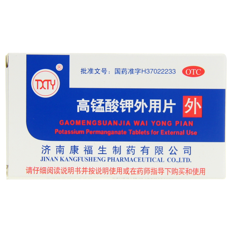 TXTY 高锰酸钾外用片24片4盒包邮 皮炎湿疹溃疡清洗消毒 痔疮坐浴