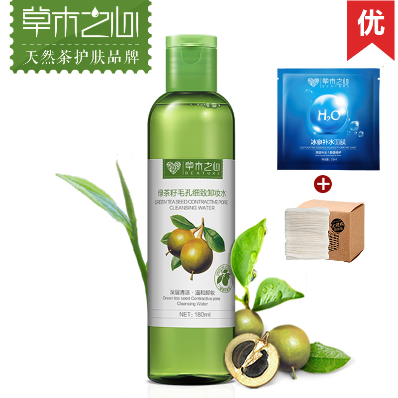 草木之心卸妆水温和脸部眼唇眼部卸妆油深层清洁化妆乳液包邮正品