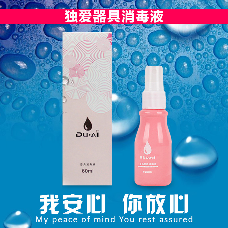 独爱器具消毒润滑喷剂液男女用自慰器消毒液夫妻情趣成人性用品FB