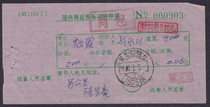 c6194 Heilongjiang Tieli Surcharge 0 30 Yuan Stamp Actual Shipping 1105 D Product Package Receipt Stub