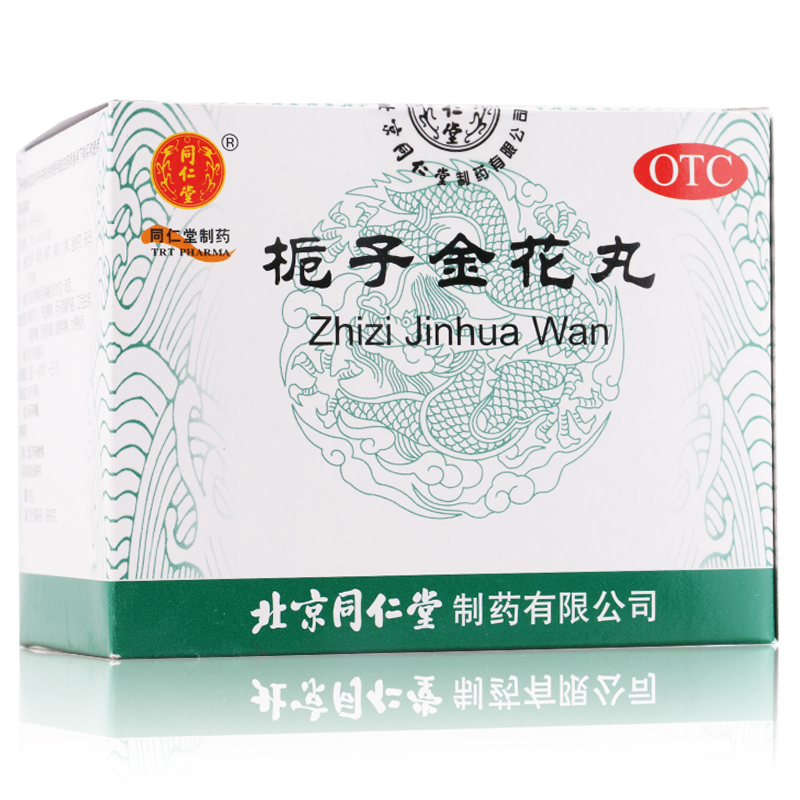 同仁堂 栀子金花丸10袋 清热泻火凉血解毒 口舌生疮牙痛大便秘结