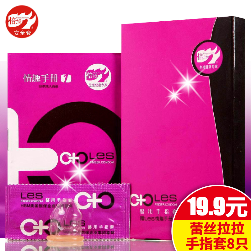 倍力乐 女同les蕾丝拉拉手指套8只装 避孕套 安全套情趣成人用品Z