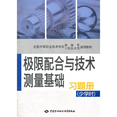 Учебное пособие «Основы идеальной посадки и технических измерений» (длительное обучение)