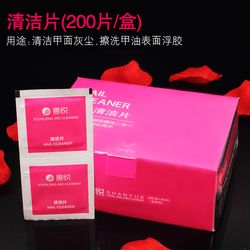 善悦美甲清洁片清洁包 指甲油胶封层浮胶擦洗棉片洗甲棉清洁包