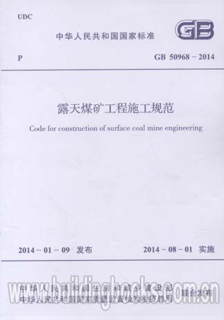 露天煤矿工程施工规范(GB 50968-2014)