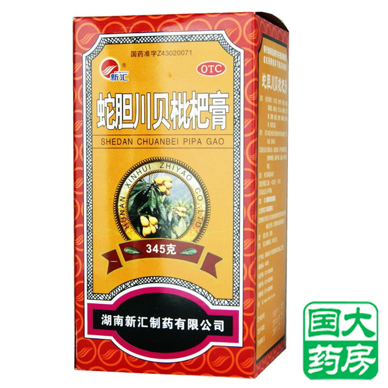 新汇 蛇胆川贝枇杷膏 345g  润肺止咳 祛痰定喘 咽干喉痒药品