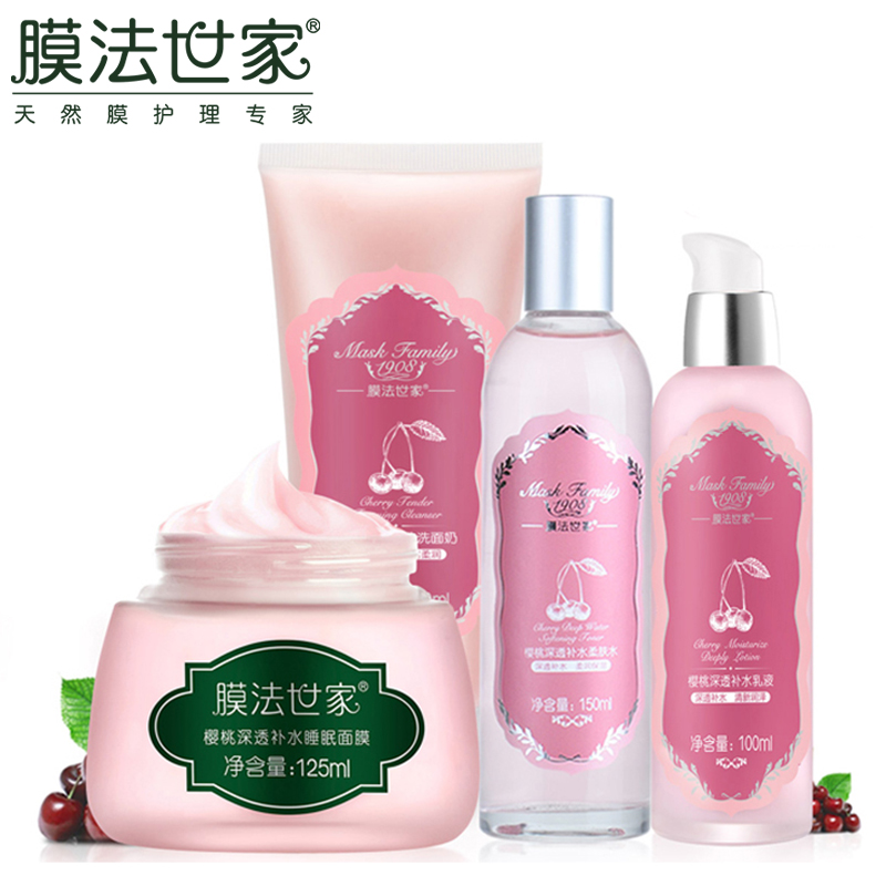 膜法世家·1908樱桃面膜套装深层补水保湿白皙女化妆护品套装魔法
