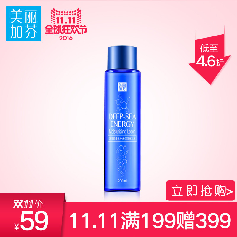 美丽加芬深海能量元补水保湿化妆水200ml