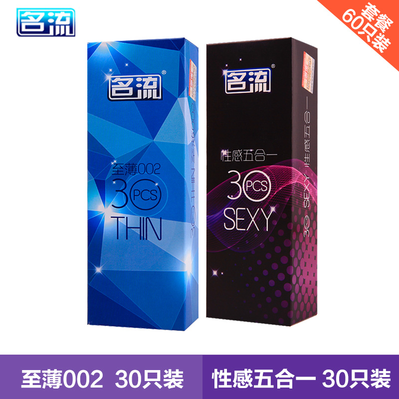 包邮送豪礼】名流避孕套至薄002性感五合一套装60只计生用品避孕