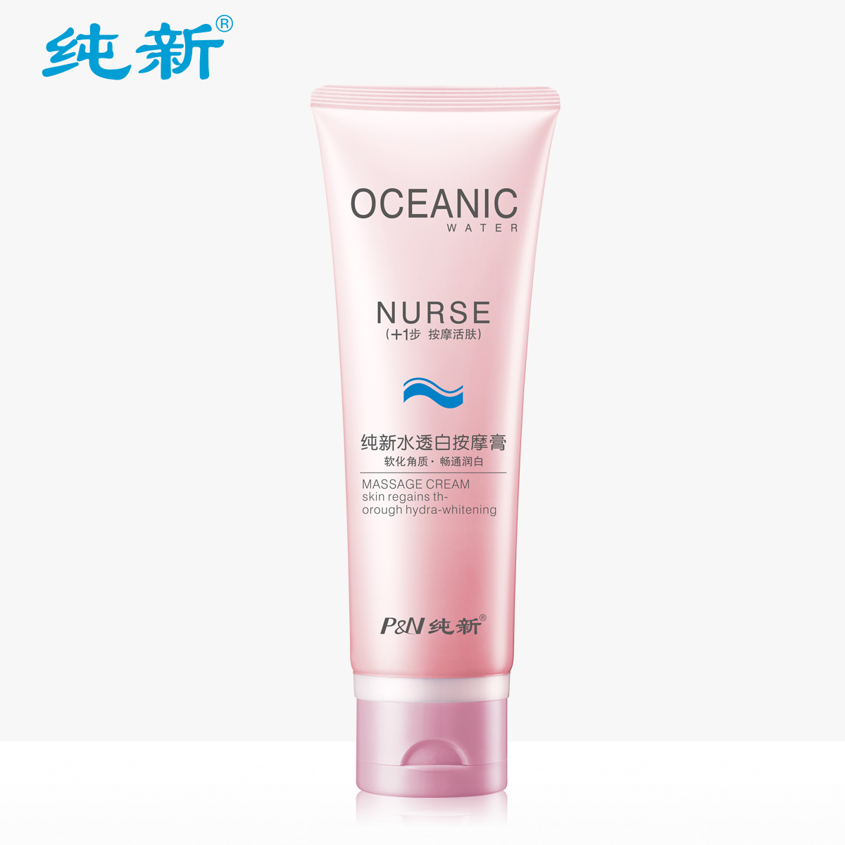 纯新水透白按摩膏120ml 面部美容院身体补水紧致深层清洁