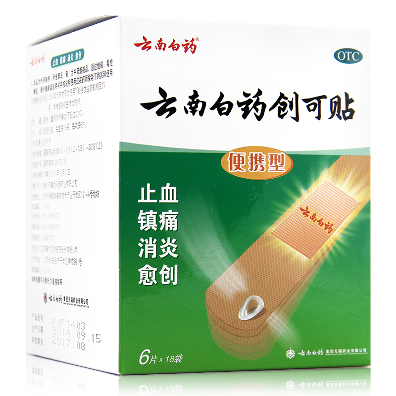 云南白药创可贴 便携型6*18袋 创口止血止痛消炎镇痛愈创外伤药品