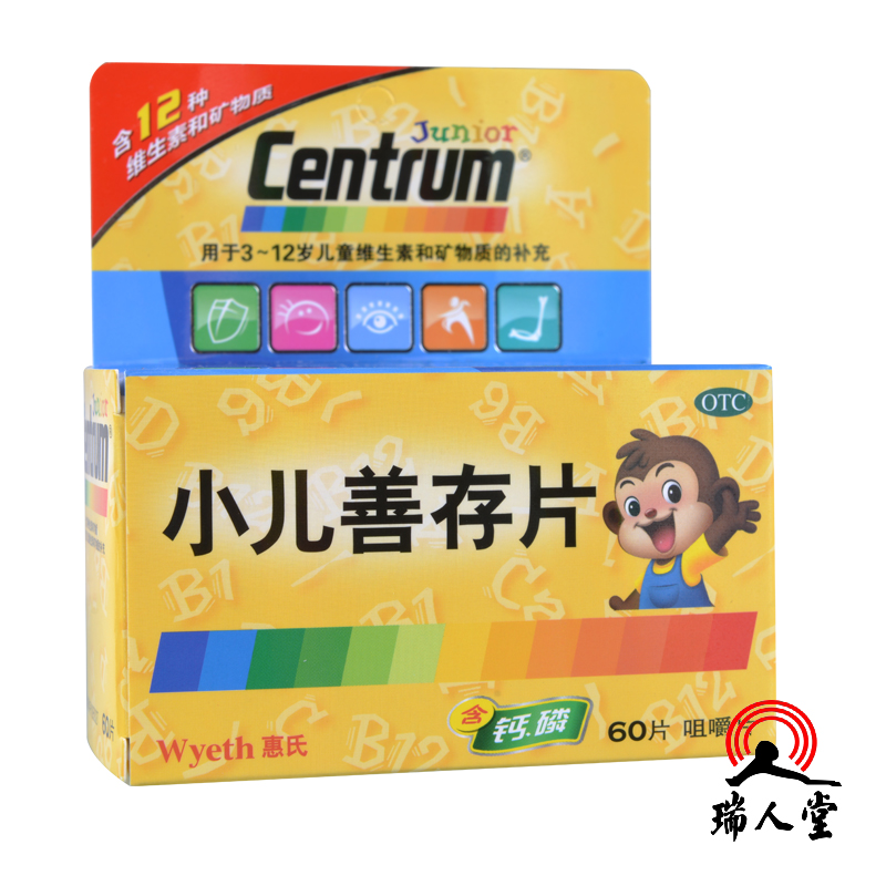 CENTRUM/善存 小儿善存片 60片*1瓶/盒 用于儿童维生素补充包邮