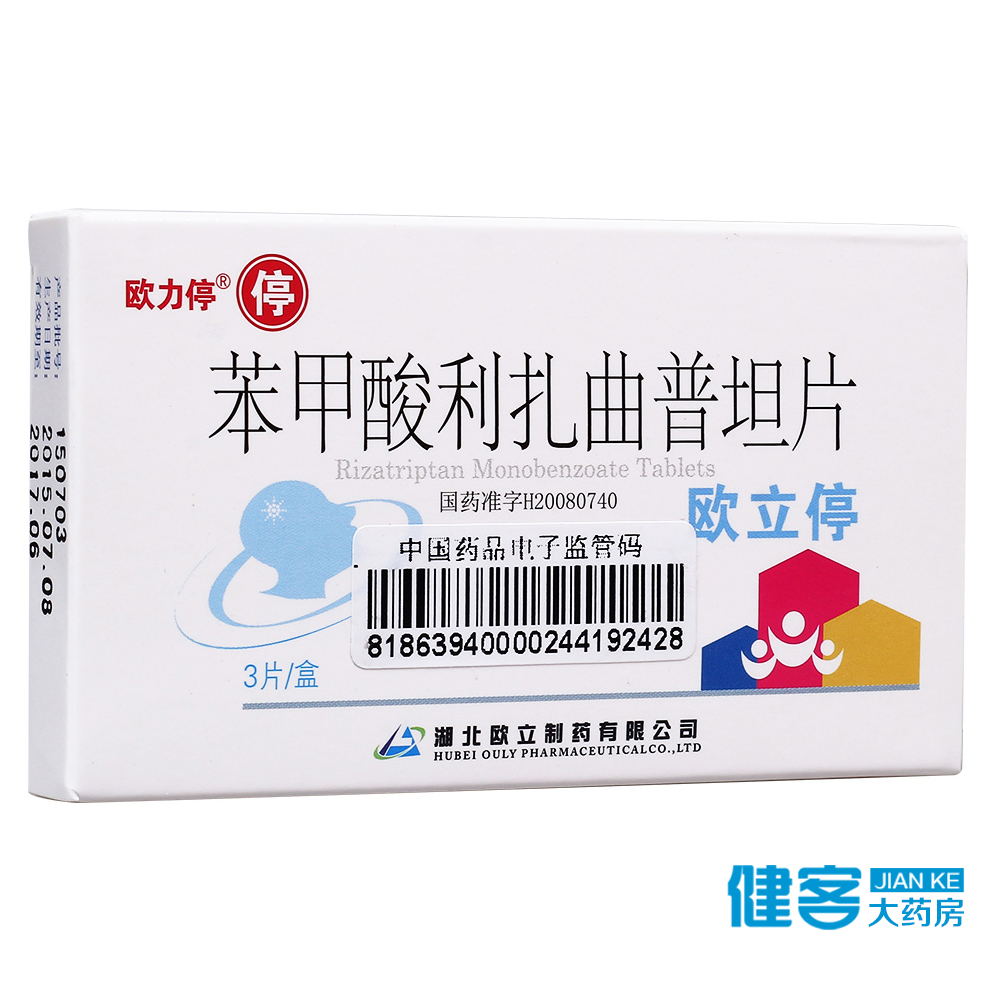 欧立停 苯甲酸利扎曲普坦片 5mg*3片/盒