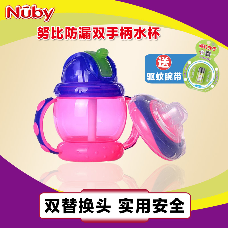 美国Nuby/努比吸管 鸭嘴双用杯 双手柄防漏水杯 附替换头240ml