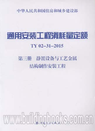 第三册 静置设备与工艺金属结构制作安装工程
