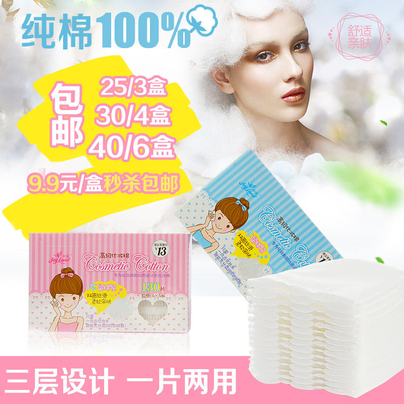 姣兰 化妆卸妆棉130片双面双效A面清油B面补水棉片 包邮