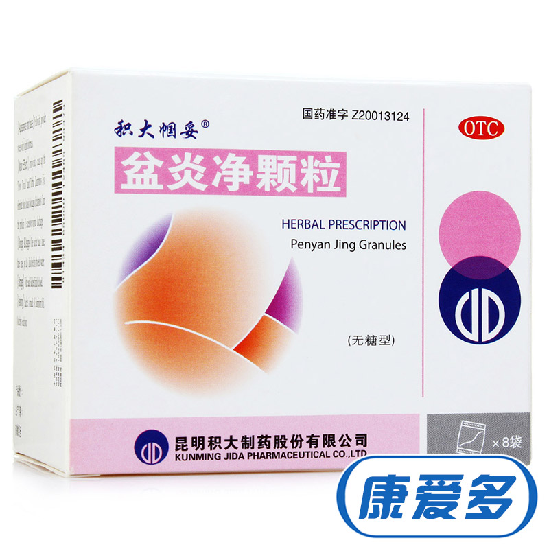 积大 盆炎净颗粒 8袋(无糖型) 白带过多异常 调经止带 妇科药品