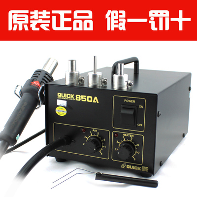 Teyo Dealer Original Dress Quick QUICK850A Hot Wind Gun Quick Kick 850A Dismantling Welding Bench Fake ten