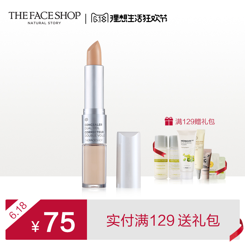 【新品】The Face Shop 双头遮瑕笔 靓颜双重遮瑕组合裸妆修容