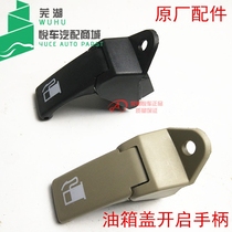 Chery old model A3 fuel tank cap opening handle fuel tank cap switch fuel tank door handle inner handle original accessories