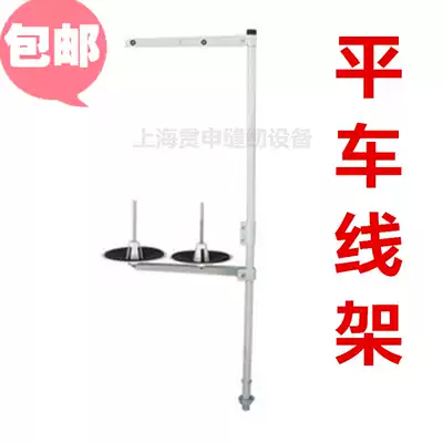 Industrial sewing machine accessories Computer flat car copying machine thread frame Two-wire frame Four-wire frame interlock sewing machine five-wire frame