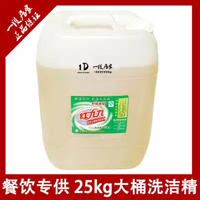 Red 99 large bucket detergent Hotel catering hotel efficient bulk detergent does not hurt hands easy to clean only hair Chengdu