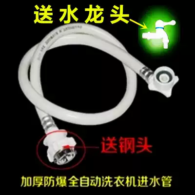 Fully automatic washing machine inlet pipe thickened explosion-proof universal bathroom accessories extended upper pipe 1 5m factory direct sales