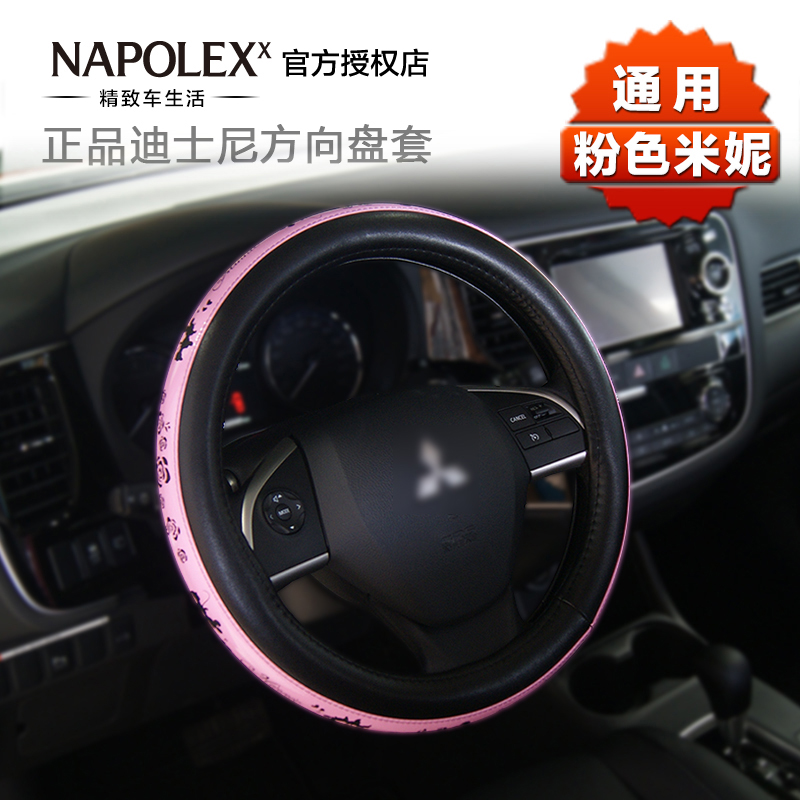 NAPOLEX米妮 卡通可爱汽车方向盘套 四季通用女性防滑车把套