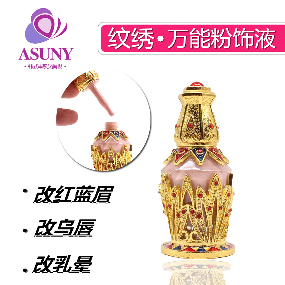 韩式半永久色料 正品万能粉饰液改乌唇改红蓝眉纹绣用品包邮