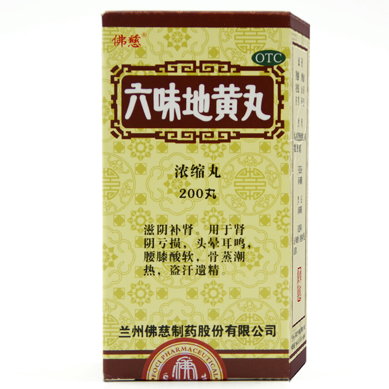 佛慈六味地黄丸200丸浓缩丸男女肾虚肾亏补肾滋阴补肾 腰酸遗精