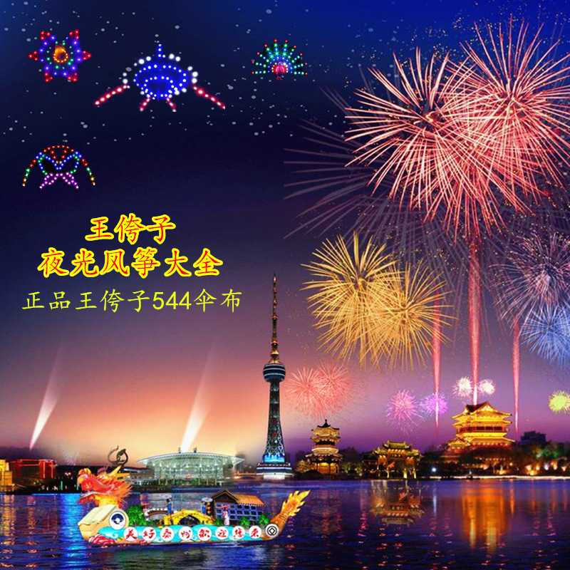 Wang Zi's luminous kite big all 4 flat 5 flat 6 flat 7 flat and 7 flat to shine a good moon round the universe