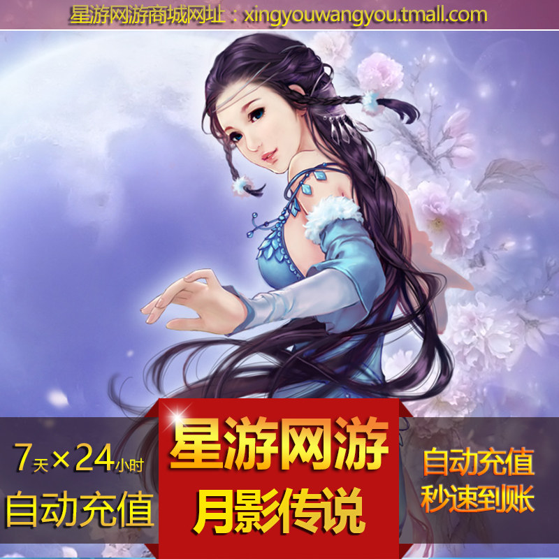 Jinshan game Moon shadow legend point card Moon Shadow Legend 600 yuan point card 60000 ingot automatic recharge
