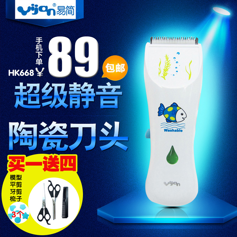 易简婴儿理发器HK668 宝宝儿童充电式防水剃头刀剪发器电推剪推子
