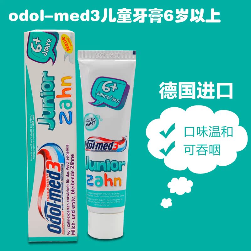 德国原装进口 Odol-med3 三效防护6岁以上儿童牙膏50ML防龋齿除菌