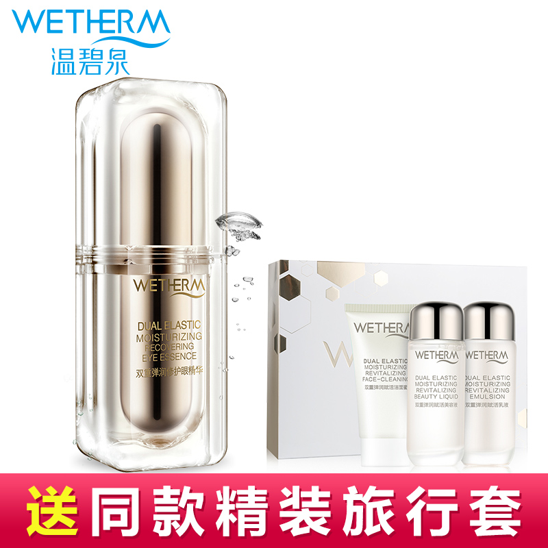 温碧泉双重弹润修护眼精华20g补水保湿紧致去眼袋黑眼圈细纹干纹