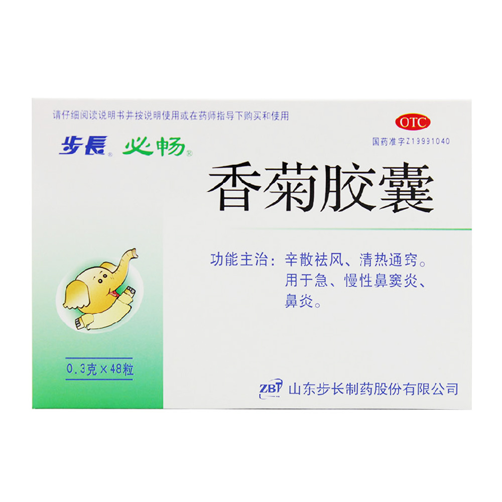 步长 香菊胶囊 0.3g*48粒/盒辛散祛风清热通窍急慢性鼻炎