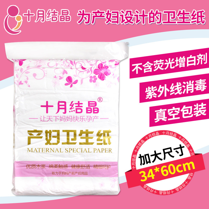 十月结晶产妇卫生纸 卫生巾产后用品孕妇产褥期月子恶露专用刀纸